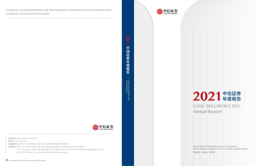 Miniature CITIC Securities
 Rapport annuel 2021