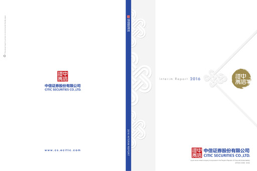Miniature CITIC Securities
 Rapport semestriel 2016-h1