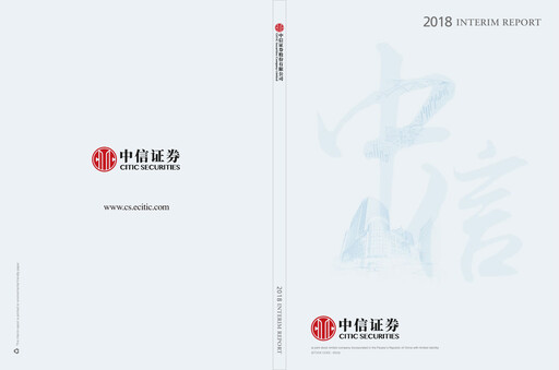 Miniature CITIC Securities
 Rapport semestriel 2018-h1