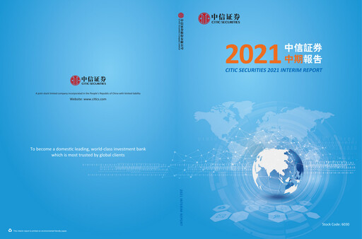 Miniature CITIC Securities
 Rapport semestriel 2021-h1