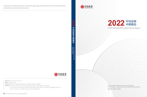 Miniature CITIC Securities
 Rapport semestriel 2022-h1