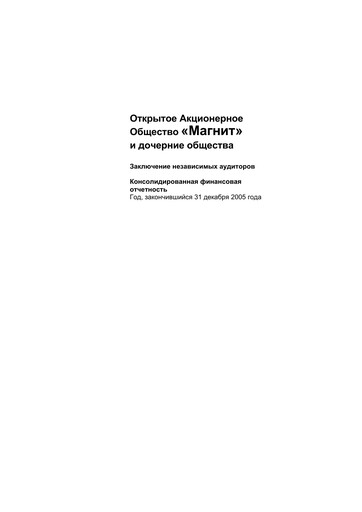 Vorschaubild Magnit
 Finanzmitteilung 2005