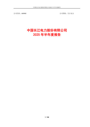Thumbnail China Yangtze Power
 Half-year Report 2025-h1