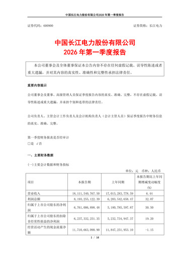 Thumbnail China Yangtze Power
 Quarterly Report 2026-q1