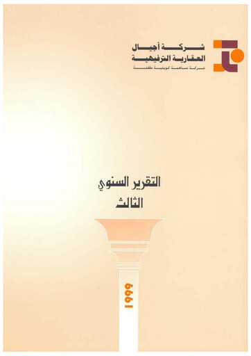 Thumbnail Ajial Real Estate Entertainment Company Annual Report 1999