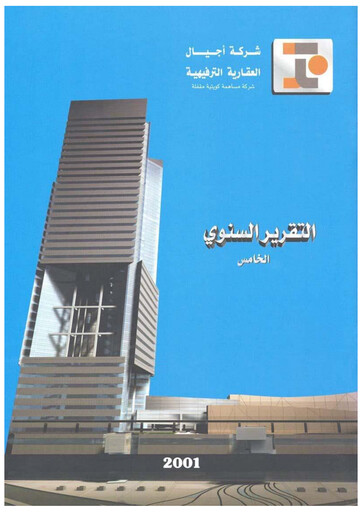 Thumbnail Ajial Real Estate Entertainment Company Annual Report 2001