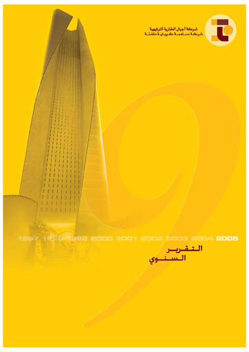 Thumbnail Ajial Real Estate Entertainment Company Annual Report 2005