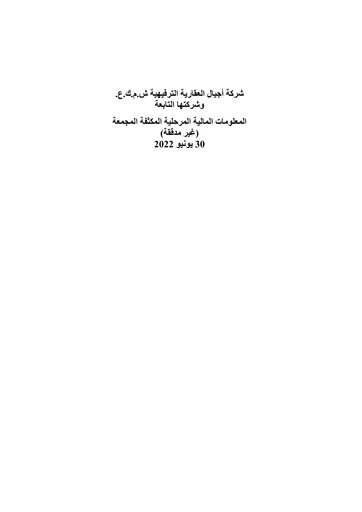Miniature Ajial Real Estate Entertainment Company Rapport trimestriel 2022-q2