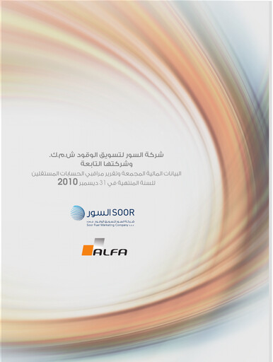 Thumbnail Al Soor Fuel Marketing Company K.S.C.P. Annual Report 2010