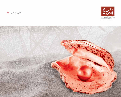 Thumbnail Al-Deera Holding Company Annual Report 2014