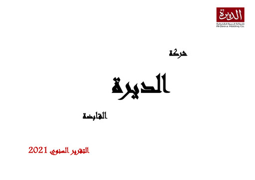 Thumbnail Al-Deera Holding Company Annual Report 2021