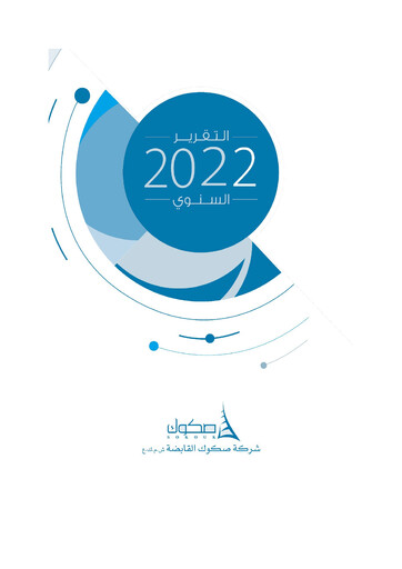 Thumbnail Sokouk Holding Company K.S.C.P. Annual Report 2022