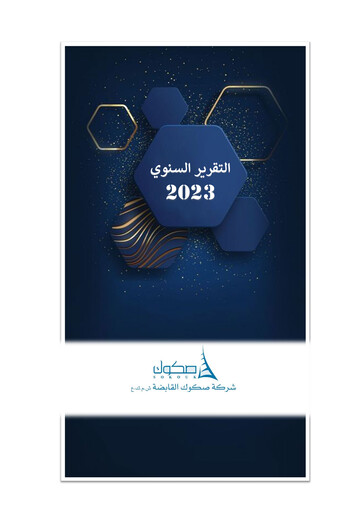 Thumbnail Sokouk Holding Company K.S.C.P. Annual Report 2023