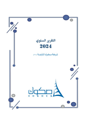 Thumbnail Sokouk Holding Company K.S.C.P. Annual Report 2024