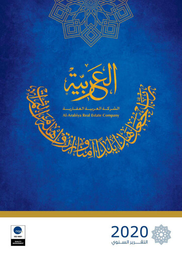Thumbnail Al-Arabiya Real Estate Company Annual Report 2020