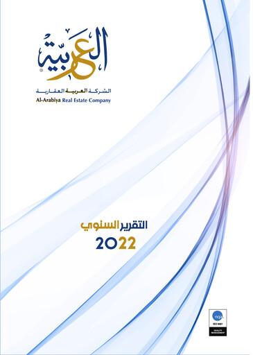 Thumbnail Al-Arabiya Real Estate Company Annual Report 2022