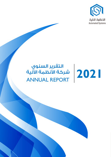 Thumbnail Automated Systems Company KPSC Annual Report 2021