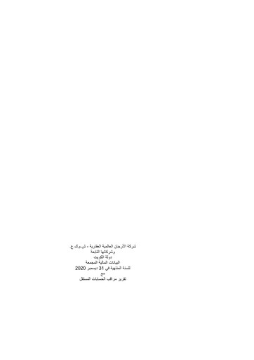 Miniature Al Argan International Real Estate Company Bilan financier 2020