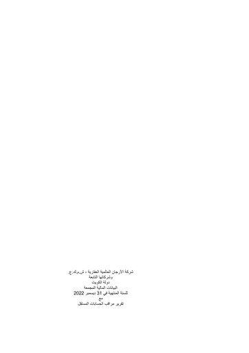 Miniature Al Argan International Real Estate Company Bilan financier 2022
