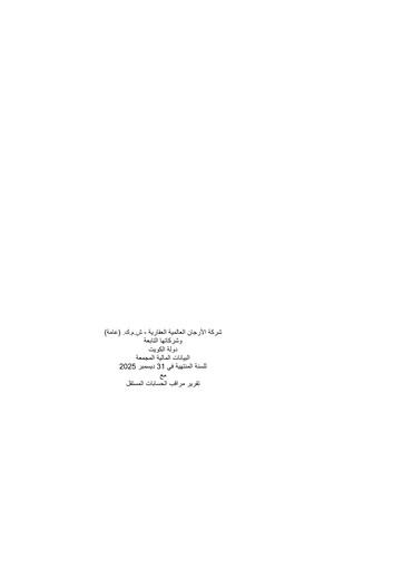 Miniature Al Argan International Real Estate Company Bilan financier 2025