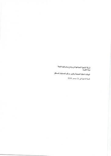 Miniature Shuaiba Industrial Company Bilan financier 2019