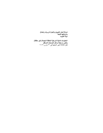 Thumbnail Al Manar Financing and Leasing Company Quarterly Report 2026-q1