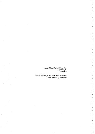 Thumbnail Kuwait and Gulf Link Transport Company Annual Report 2016