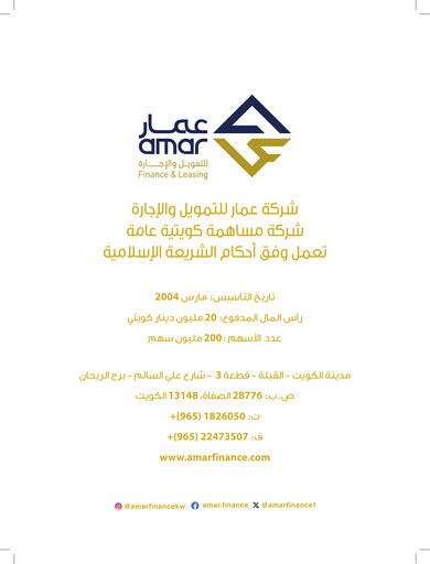 Thumbnail Amar Finance and Leasing Company Annual Report 2024