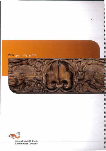 Vorschaubild Kuwait Hotels Company K.S.C.P. Jahresbericht 2017