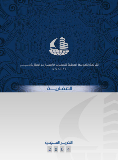 Thumbnail Kuwait Real Estate Holding Company Annual Report 2004