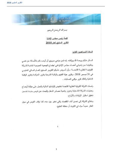 Thumbnail Kuwait Real Estate Holding Company Annual Report 2018