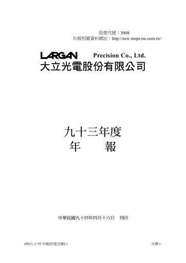 Thumbnail Largan Precision
 Annual Report 2004