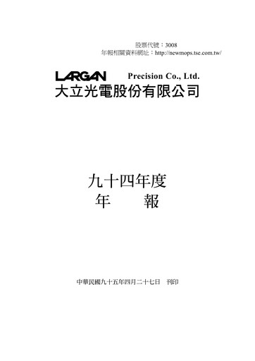 Thumbnail Largan Precision
 Annual Report 2005