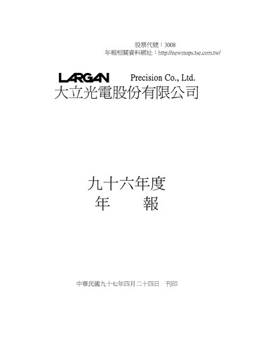 Thumbnail Largan Precision
 Annual Report 2007