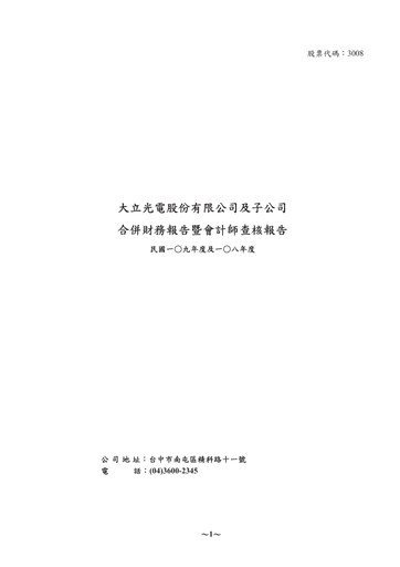 Thumbnail Largan Precision
 Financial Report 2020