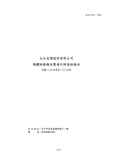 Thumbnail Largan Precision
 Financial Statement 2020