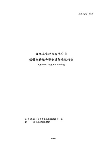 Thumbnail Largan Precision
 Financial Statement 2023