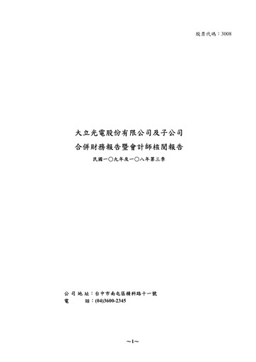 Thumbnail Largan Precision
 Quarterly Report 2020-q3