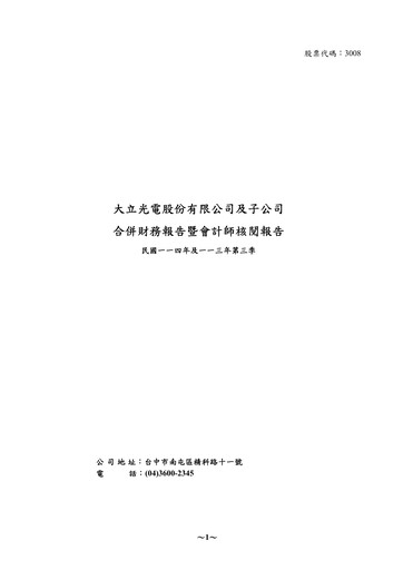 Thumbnail Largan Precision
 Quarterly Report 2025-q3