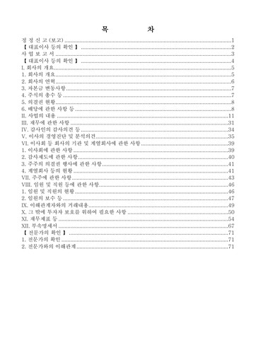 Miniature YG Entertainment Rapport annuel 2012