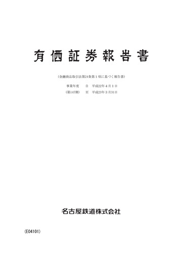 Thumbnail Meitetsu
 Annual Report fy2010