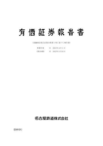 Thumbnail Meitetsu
 Annual Report fy2021