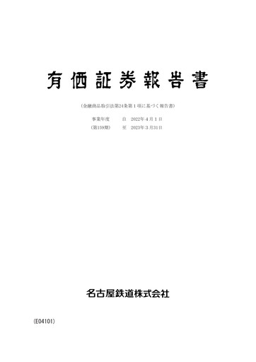 Thumbnail Meitetsu
 Annual Report fy2022