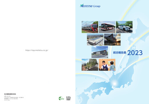 Thumbnail Meitetsu
 Integrated Report 2023