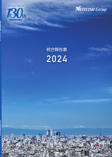 Thumbnail Meitetsu
 Integrated Report 2024