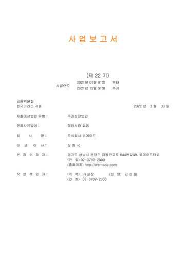Miniature Wemade Rapport annuel 2021