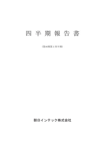 Thumbnail Asahi Intecc Quarterly Report 2021-q1