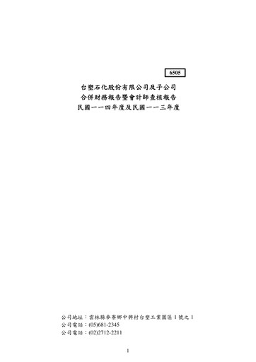 Thumbnail Formosa Petrochemical
 Financial Statement 2025