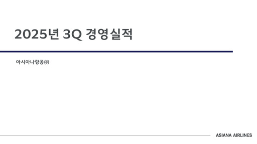 Thumbnail Asiana Airlines
 Quarterly Report 2025-q3