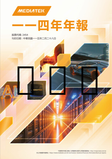Miniature MediaTek Rapport annuel 2025
